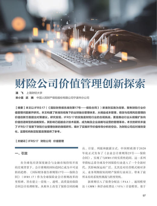 电子期刊-财险公司价值管理创新探索 商品图0