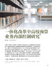 电子期刊-一体化改革中高校预算业务内部控制研究 商品缩略图0