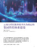 电子期刊-云南白药以数智化平台为核心的集团管控体系建设 商品缩略图0