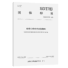 旅游公路标识设置指南 商品缩略图2