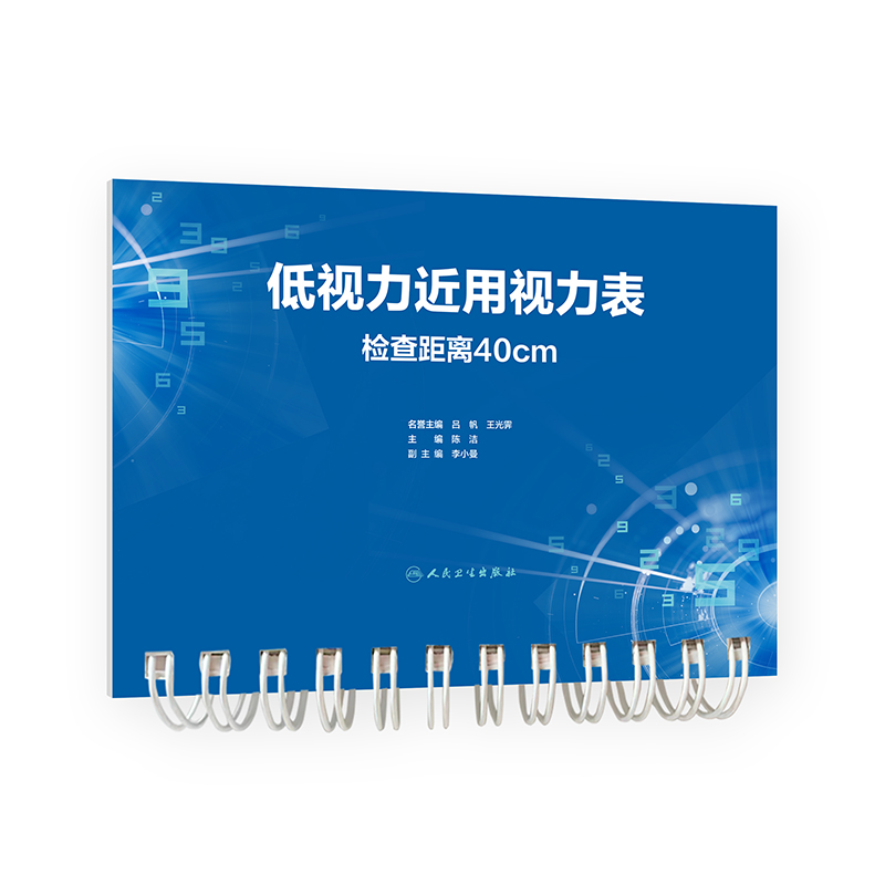 低视力近用视力表
