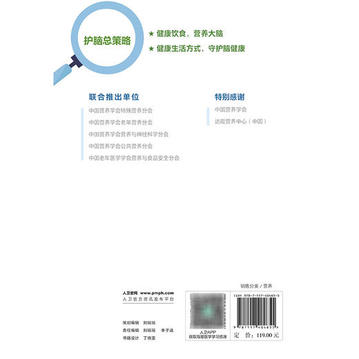 营养大脑 远离痴呆——守护中老年人脑健康 商品图2