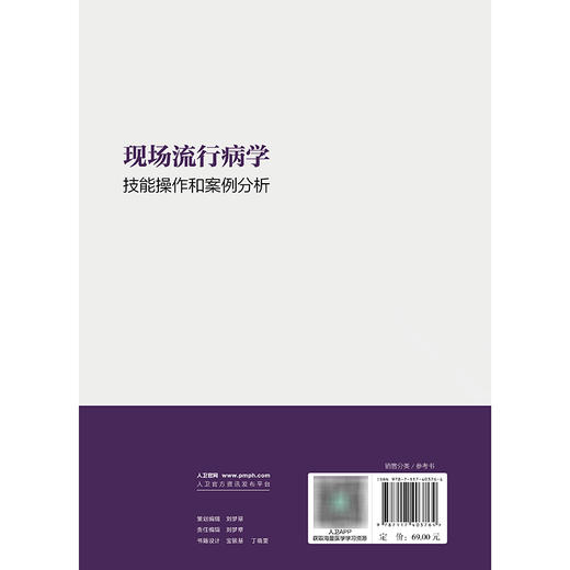 现场流行病学技能操作和案例分析 商品图2