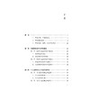 私密信息法律保护规则研究 张革新 著 法律出版社 商品缩略图2
