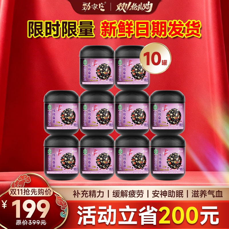 🔥双11抢先购｜核桃桑葚黑芝麻丸 199元得10罐  立省200元 （现货新鲜日期）