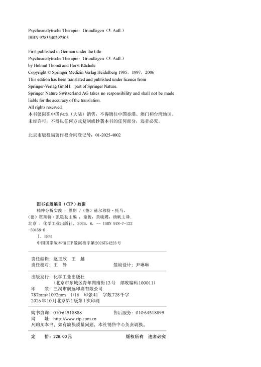 精神分析实践 : 原则 商品图7