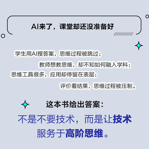 教学的再革命：数智化时代的思维教学 思维可视化专业人士赵国庆20年教研沉淀 商品图2