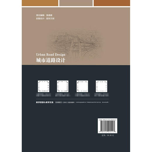 城市道路设计 官方正版 商品图1