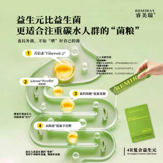 【0添加】睿美瑞 4R复合益生元 120g（5g×24条）/盒 商品图2