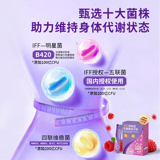 【科学配比】丽芙乔斯 S6即食型乳酸菌冻干粉 75克（2.5克×30条）/盒 商品图1