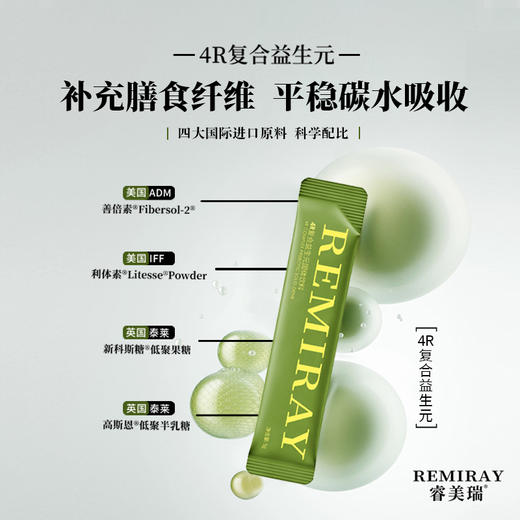 【0添加】睿美瑞 4R复合益生元 120g（5g×24条）/盒 商品图1
