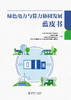绿色电力与算力协同发展蓝皮书 商品缩略图0
