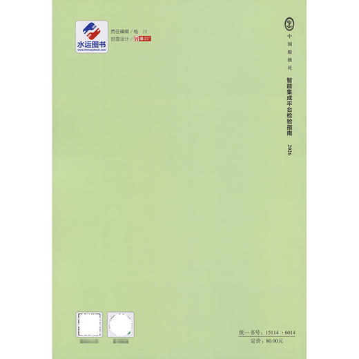 智能集成平台检验指南 2026 商品图1