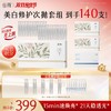 【双11囤货金喜】谷雨闪白舱 美白次抛 光感密集修护精华液1盒/2盒/3盒 长效焕白 美白提亮 商品缩略图1