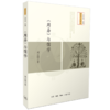 《周易》与儒学 商品缩略图3