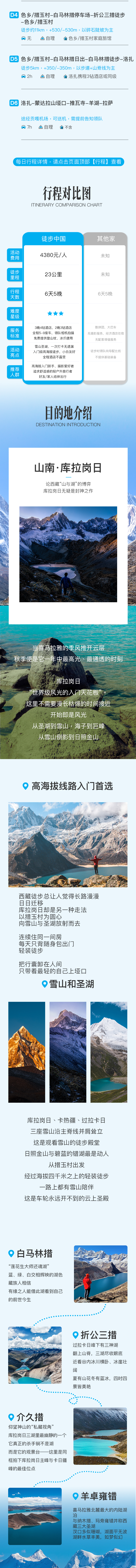 路线亮点 2