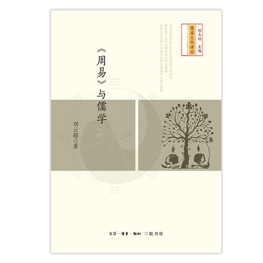 《周易》与儒学 商品图1
