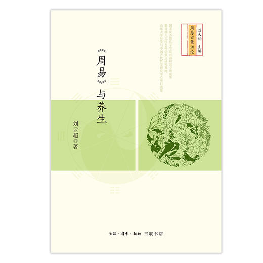 《周易》与养生 商品图1