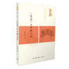 《周易》与中国文化 商品缩略图2