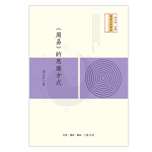 《周易》的思维方式 商品图1