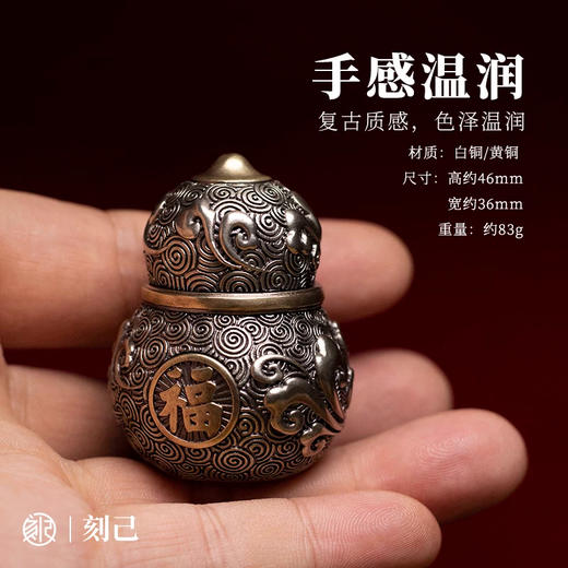 刻己- 葫芦铜摆件（白铜款）手把件 祥云葫芦 桌面装饰 国风创意礼物【官方授权 48小时发货】 商品图1