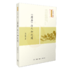 《周易》与人和之道 商品缩略图2