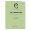 智能集成平台检验指南 2026 商品缩略图2