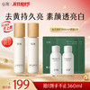 【双11囤货金喜】谷雨雪肌水 雪肌焕白滢嫩精萃水150ml/150ml*2 补水保湿提亮湿敷 去黄提亮 商品缩略图0