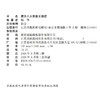 唐宋八大家散文细读 唐宋文学 古文名篇文本细读 古代散文赏析 中学语文教辅  中学生教辅用书 江苏凤凰教育出版社 商品缩略图1