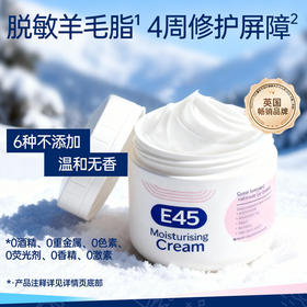 【英国原装进口】E45 大白罐特护霜 全身可用 厚润不闷 350g