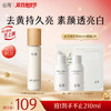 【双11囤货金喜】谷雨雪肌水 雪肌焕白滢嫩精萃水150ml/150ml*2 补水保湿提亮湿敷 去黄提亮 商品缩略图1