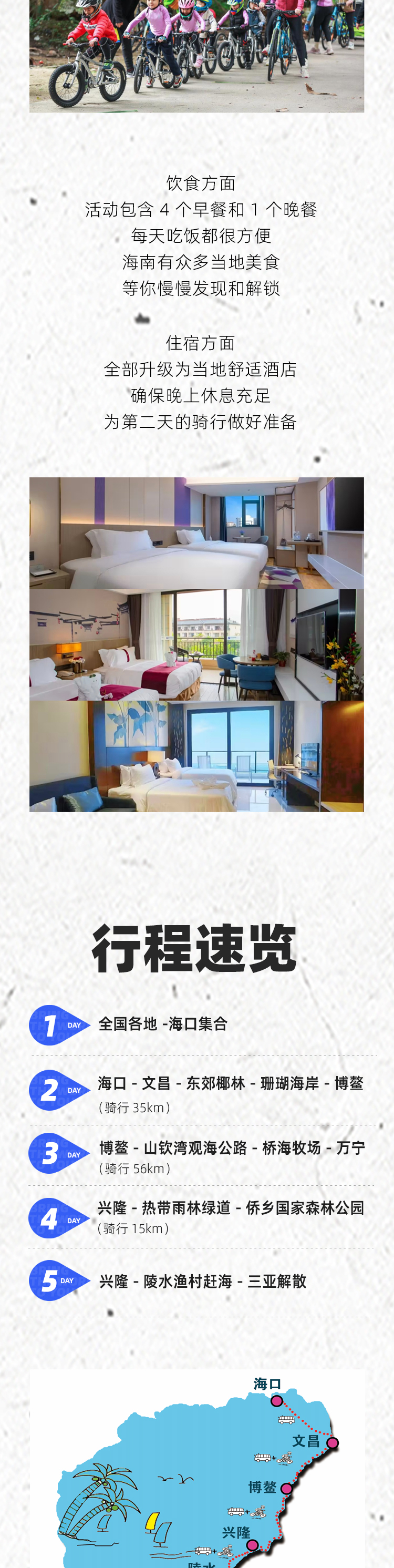 路线亮点