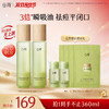 【双11囤货金喜】谷雨白千水 白千清痘控油轻颜细肤水150ml/150ml*2/150ml*3   3倍瞬吸油 祛痘平闭口 商品缩略图1