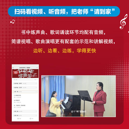 中老年学声乐 视频版 大字大音符简谱唱歌教程书学唱歌入门中老年初学者唱歌声乐技巧附教学视频演唱视频中老年歌谱歌曲集 商品图2