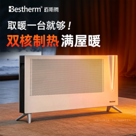 Bestherm“火炬”系列双制热双散热抗菌家庭主供暖广域电暖器H1&H2