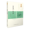 《周易》智慧 商品缩略图2