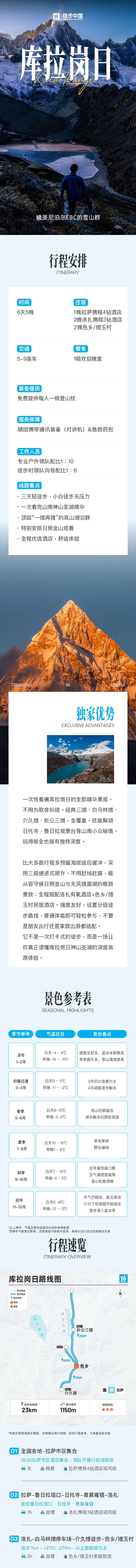 路线亮点 1