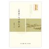 《周易》与中国文学 商品缩略图1