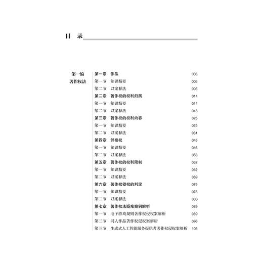 知识产权法案例教程 刘宇晖 编著 法律出版社 商品图2