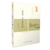 《周易》与中国文学 商品缩略图2