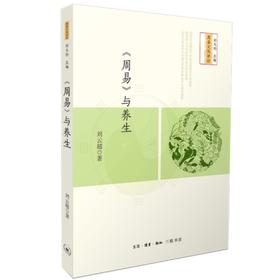《周易》与养生