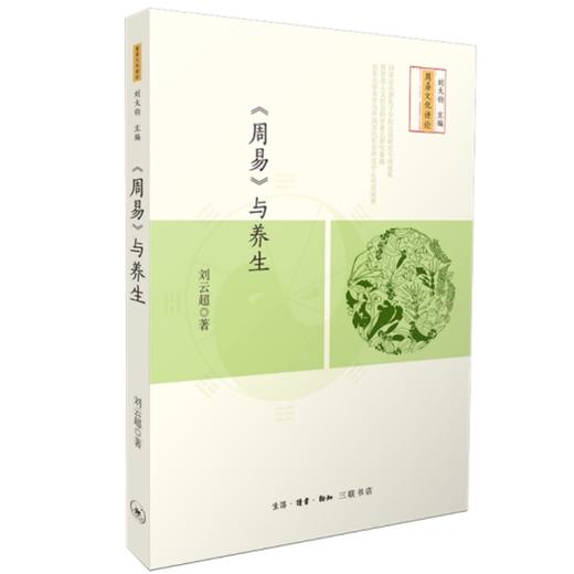 周易文化讲论 商品图7