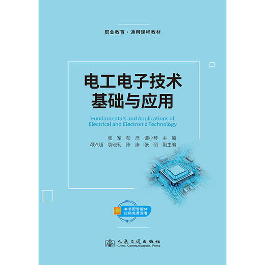 电工电子技术基础与应用 商品图3