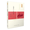 《周易》与史学 商品缩略图2