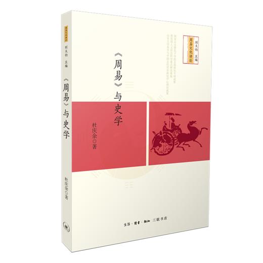 《周易》与史学 商品图2