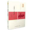 《周易》与史学 商品缩略图3