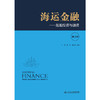 海运金融——船舶投资与融资（第2版） 商品缩略图3