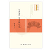 《周易》与中国文化 商品缩略图1