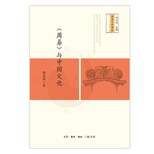 《周易》与中国文化 商品图1