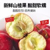 新鲜水果 酸甜可口山楂 1盒/2盒（400g左右/盒） 商品缩略图2